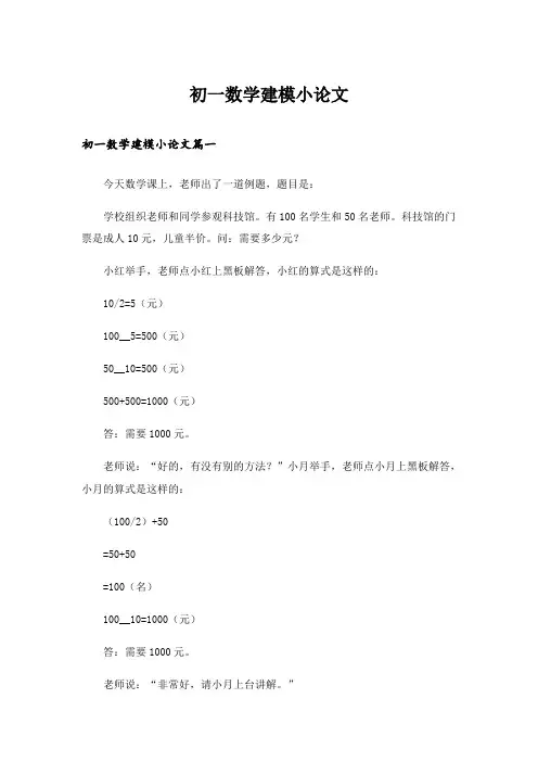 初一数学建模小论文