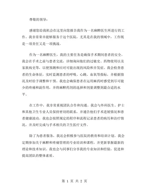 麻醉医生个人述职报告