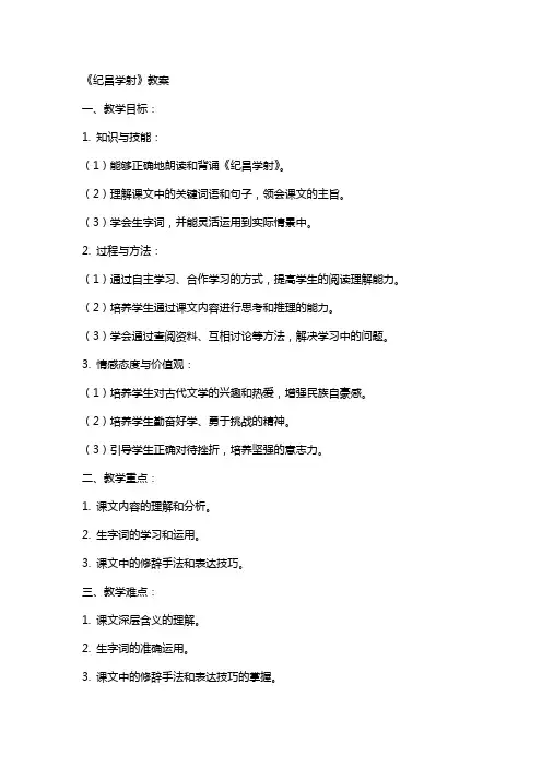 《纪昌学射》教案