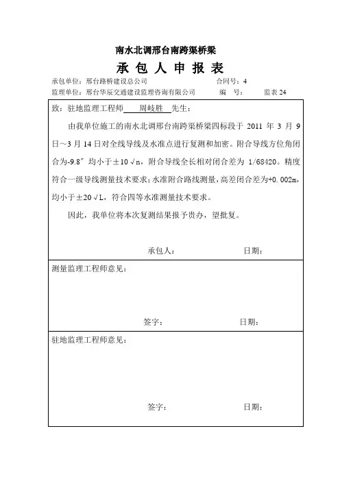 承包人申报表
