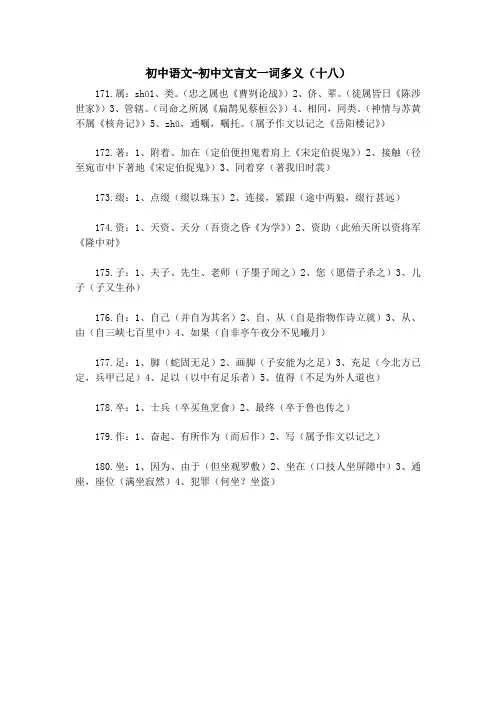 初中语文-初中文言文一词多义(十八) 