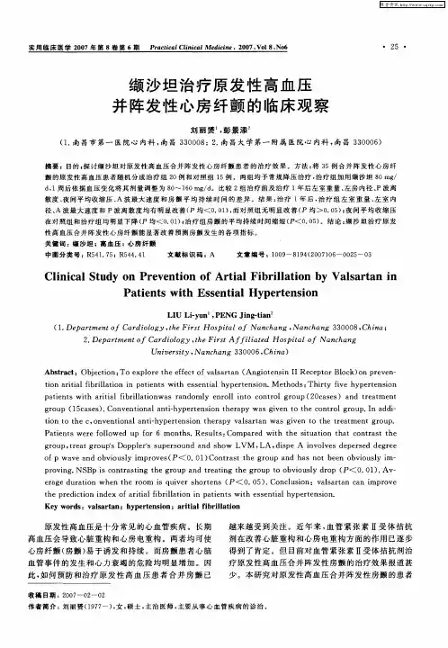缬沙坦治疗原发性高血压并阵发性心房纤颤的临床观察