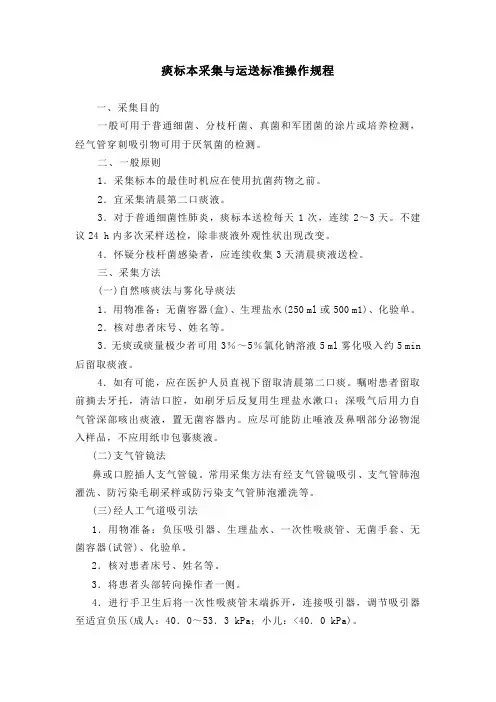 痰标本采集与运送标准操作规程(最全)