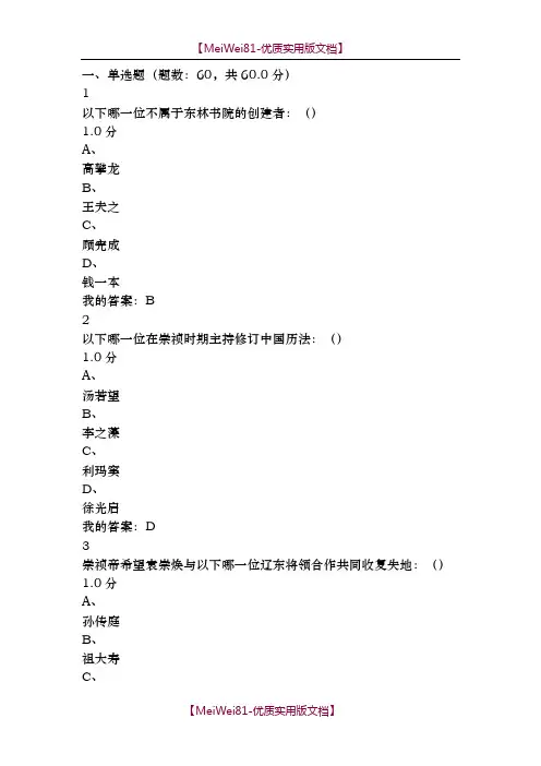 【7A版】2018超星尔雅明史十讲期末考试试题全集