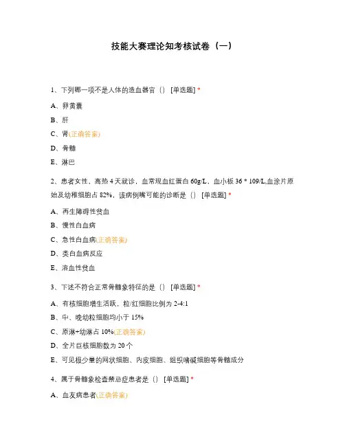 技能大赛理论知考核试卷(一)