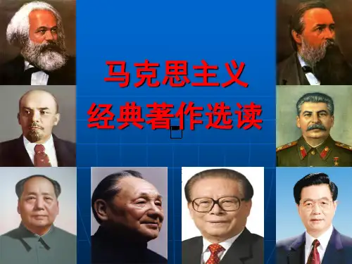 马克思主义经典著作选读-PPT精品