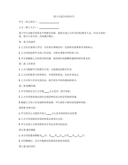 博士引进合同协议书