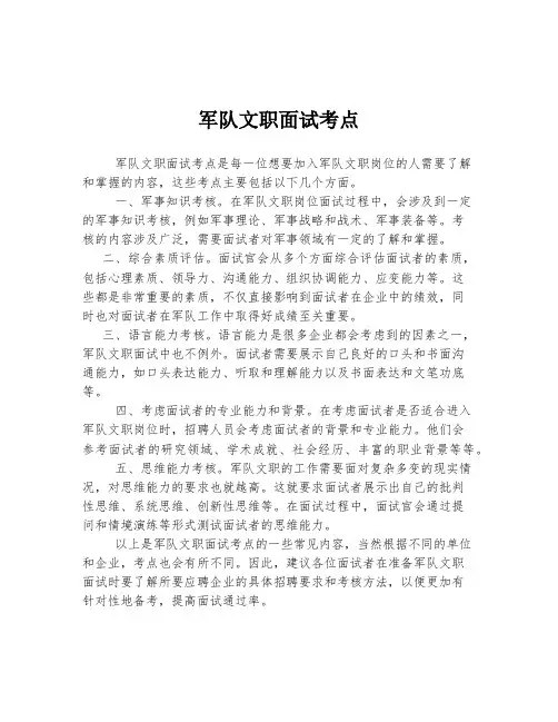 军队文职面试考点