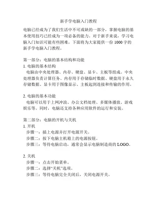 新手学电脑入门教程