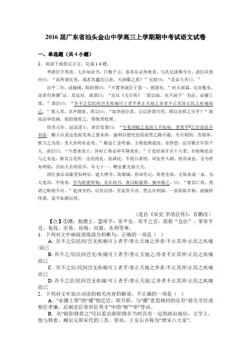 广东省汕头金山中学高三上学期期中考试语文试卷(解析版)
