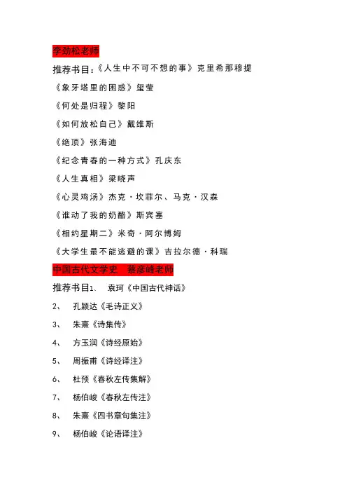 大学老师推荐书目