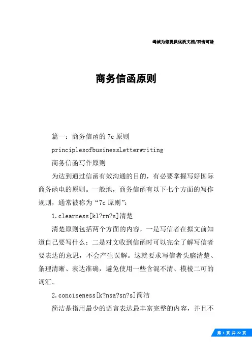 商务信函原则