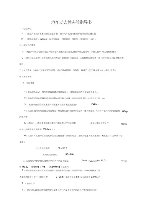 汽车动力性实验指导书