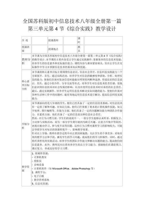 全国苏科版初中信息技术八年级全册第一篇第三单元第4节《综合实践》教学设计