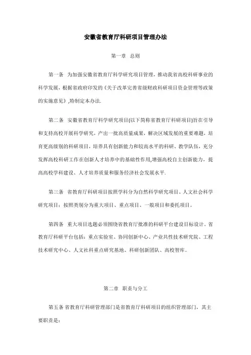 安徽省教育厅科研项目管理办法
