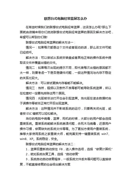 联想台式电脑经常蓝屏怎么办