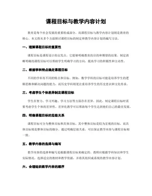 课程目标与教学内容计划