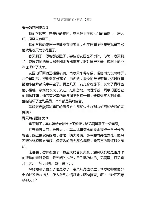 春天的花园作文（精选10篇）