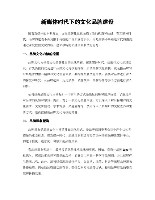新媒体时代下的文化品牌建设