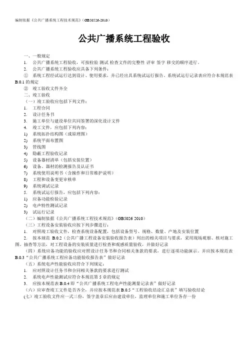 公共广播系统工程施工及验收流程