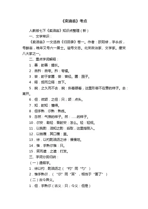 《卖油翁》考点