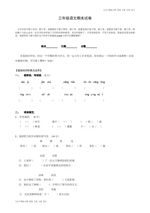 鄂教版三年级语文上期末试卷