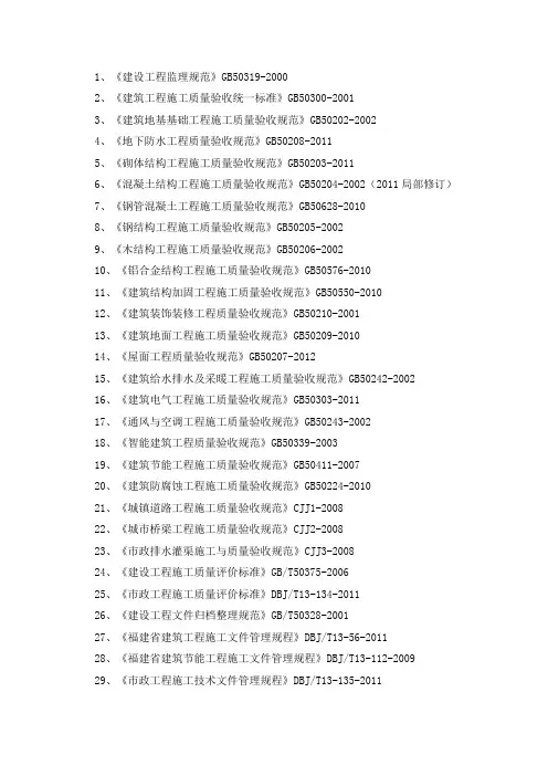 现行标准规范目录(2012)