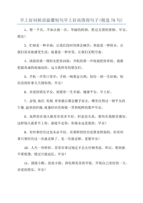 早上好问候语温馨短句早上好高情商句子(精选76句)