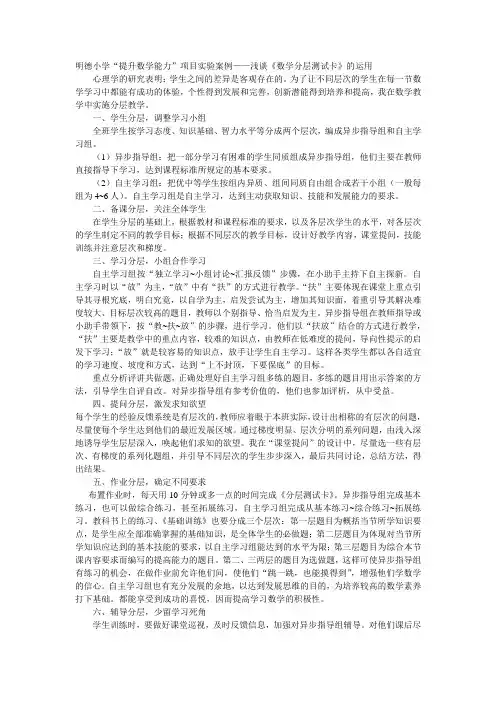 明德小学案例
