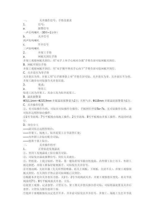 井控3
