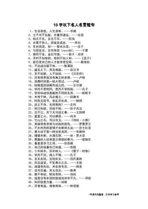 10字以下名人名言短句