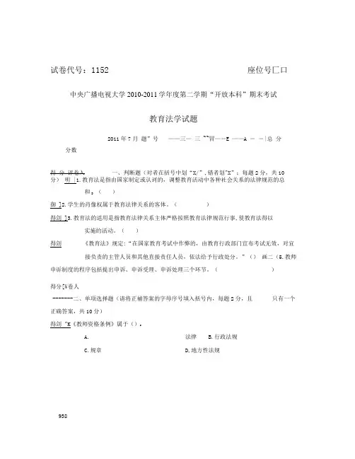 2011年7月1152教育法学试题答案