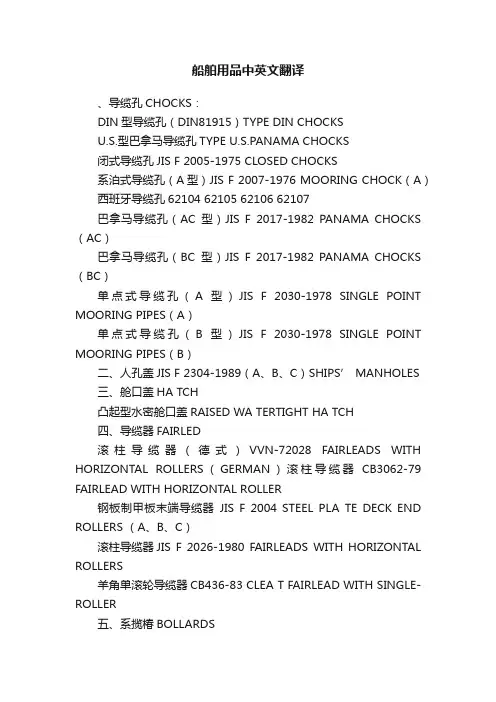 船舶用品中英文翻译