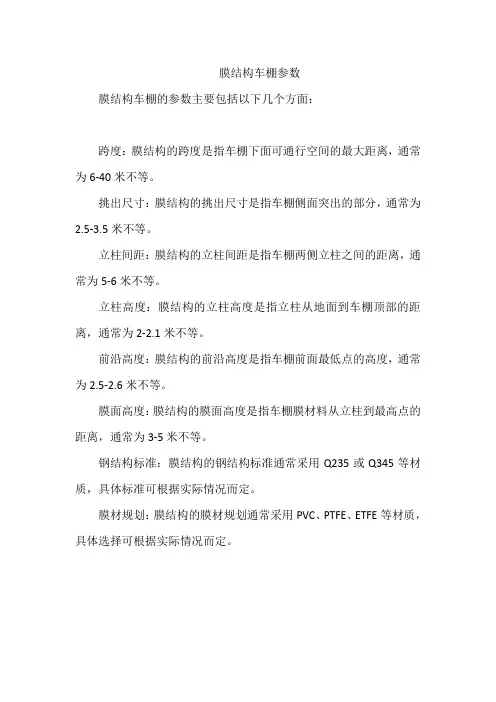 膜结构车棚参数