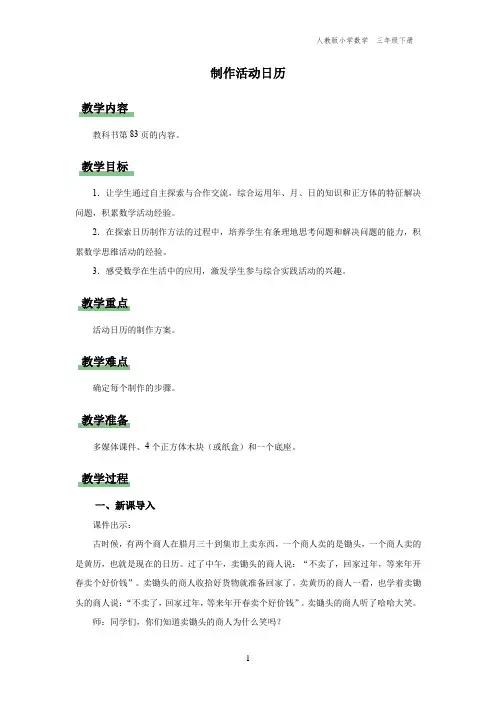 三年级-人教版-数学-下册-[教学设计]-小学数学-三下-制作活动日历