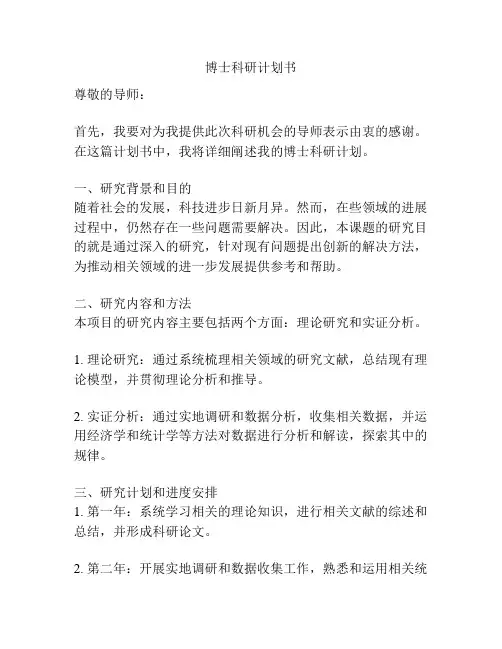 博士科研计划书