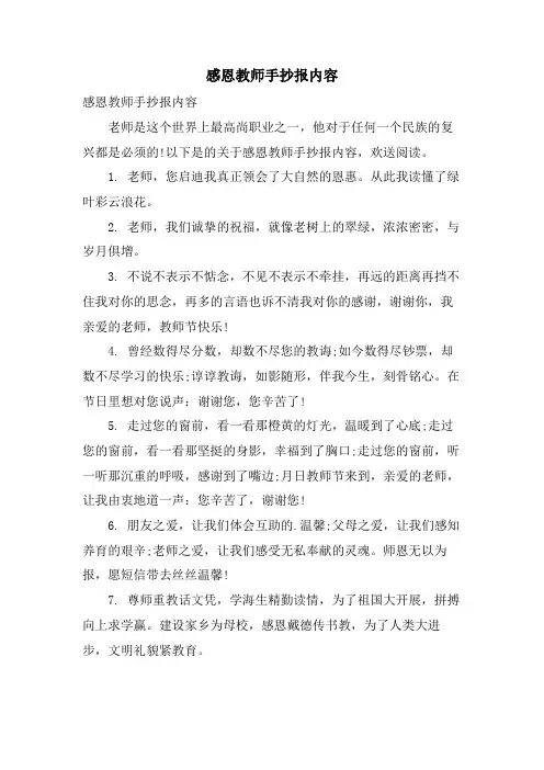 感恩教师手抄报内容