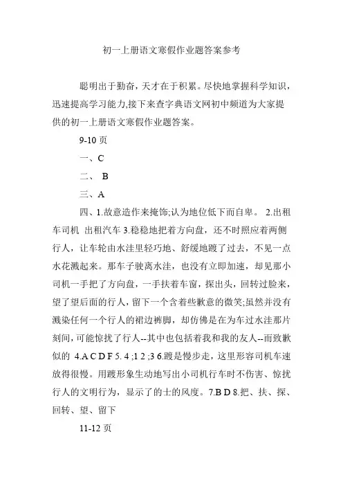 初一上册语文寒假作业题答案参考