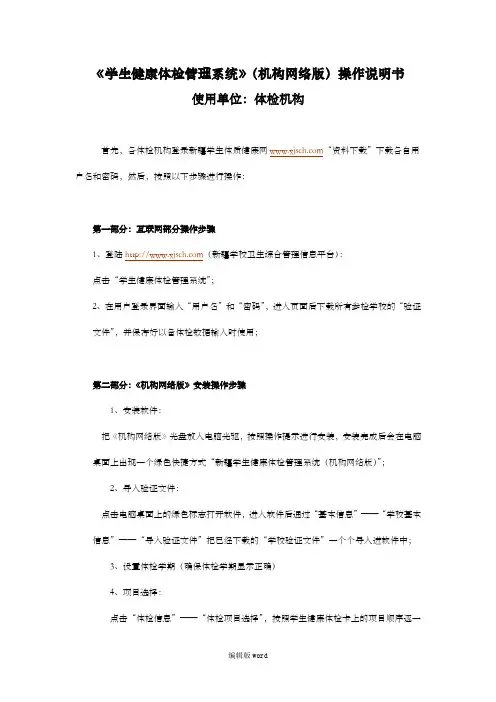 《学生健康体检管理系统》(机构网