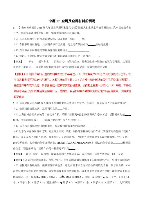 中考化学大题狂做系列专题17金属及金属材料的利用(含解析)