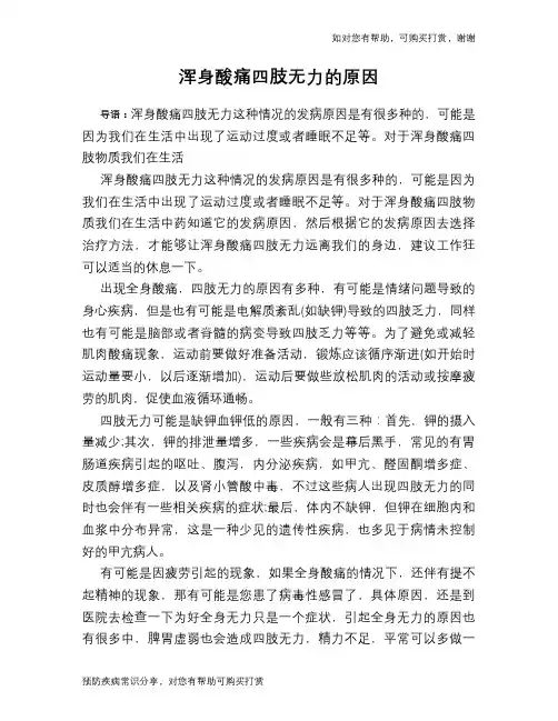 浑身酸痛四肢无力的原因