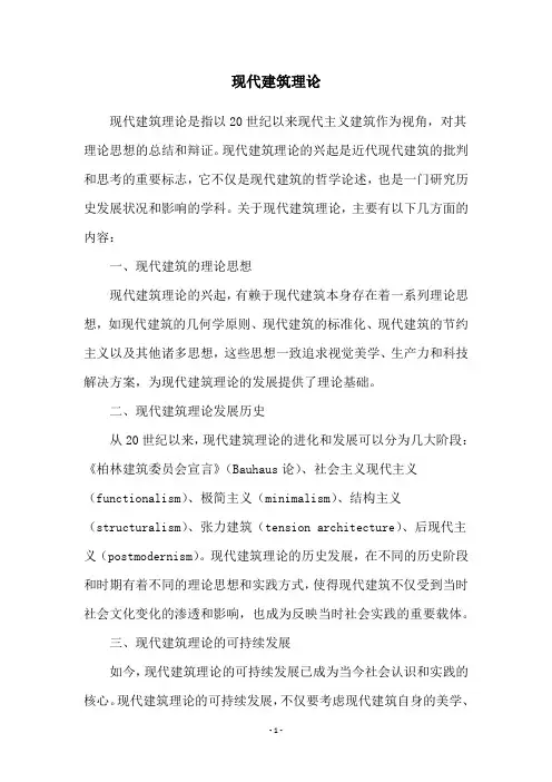 现代建筑理论