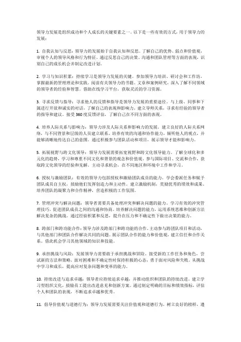 领导力发展的有效方式