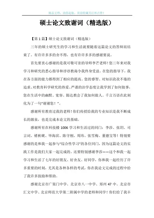 硕士论文致谢词(精选版)