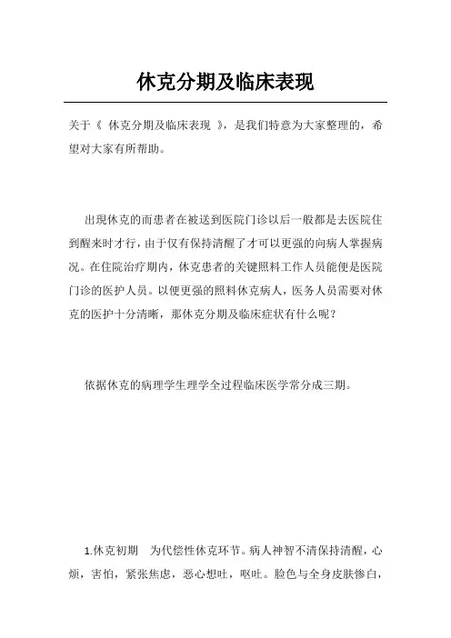 休克分期及临床表现