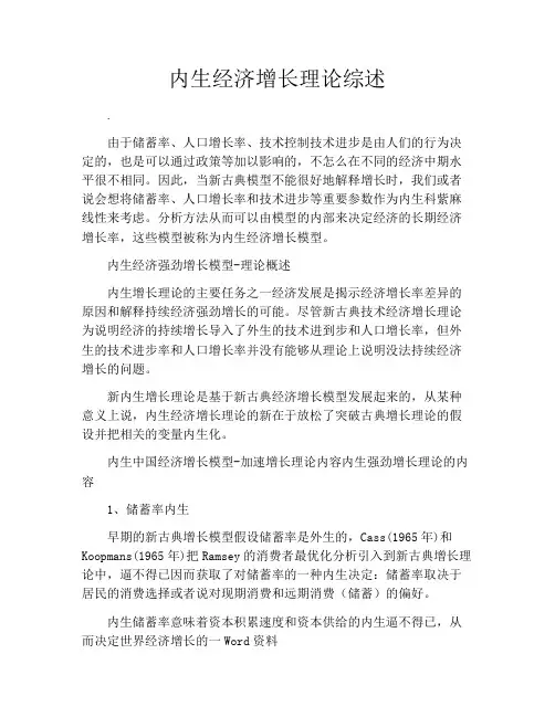 内生经济增长理论综述