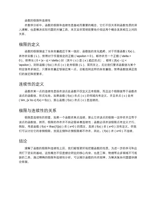 函数的极限和连续性