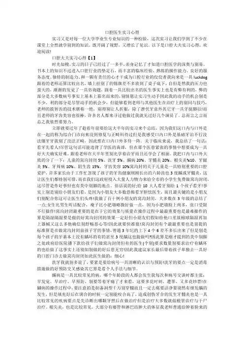口腔医生实习心得