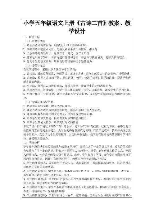 小学五年级语文上册《古诗二首》教案、教学设计