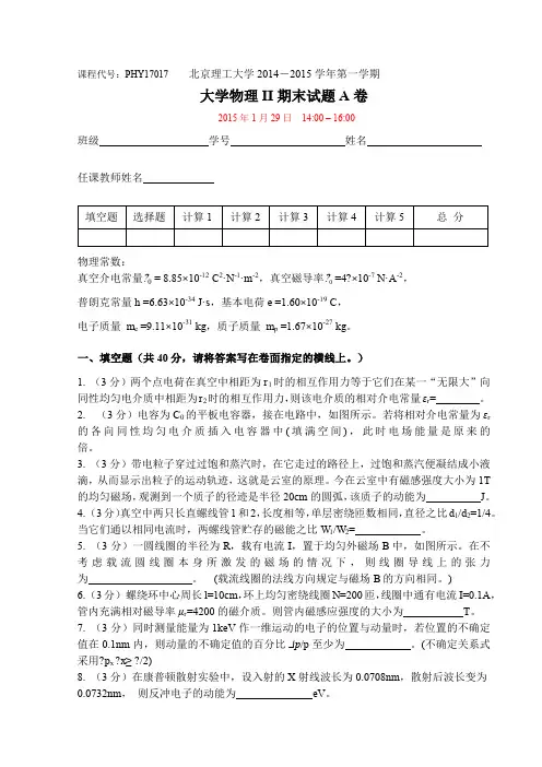 2013级大物Ⅱ期末试题及答案